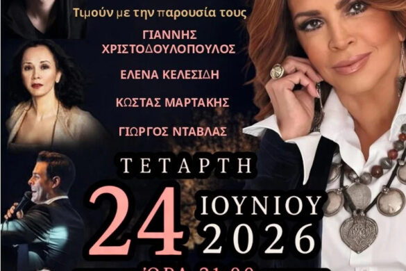 Ερυμάνθεια: «Πορεία Μνήμης – Λαμπαδηδρομία» και συναυλία – Θα προλογίσει η Μιμή Ντενίση