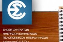 100 χρόνια ΕΣΗΕΠΗΝ: Ενδιαφέρουσες ομιλίες και ανάδειξη του πολύτιμου θησαυρού της Ένωσης και του Μουσείου Τύπου