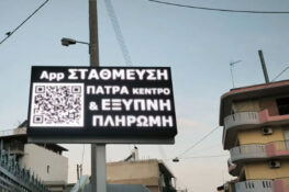 Πάτρα: Ενεργοποιήθηκαν οι ψηφιακές ενημερωτικές πινακίδες