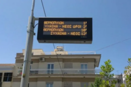 Πάτρα: Αισθητήρες θα ενημερώνουν για ελεύθερες θέσεις στάθμευσης στο κέντρο
