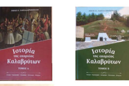 Πάτρα: Παρουσιάζονται τα βιβλία του Νίκου Σακελλαρόπουλου