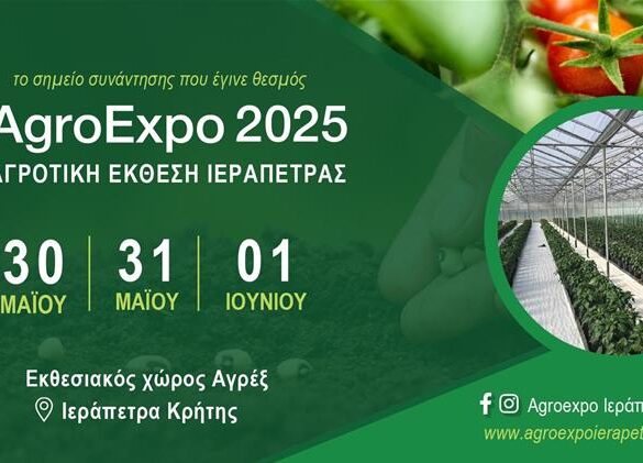 Agro Expo 2025 – Η Ιεράπετρα γίνεται το επίκεντρο της αγροτικής καινοτομίας στην 6η Αγροτική Έκθεση