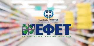 ΕΦΕΤ για Παγκόσμια Ημέρα Καταναλωτή: Αναγκαία η μετάβαση σε βιώσιμους τρόπους ζωής