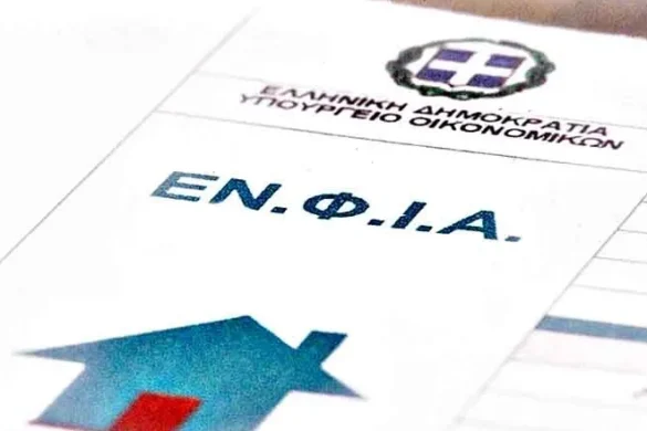 ΕΝΦΙΑ : Τέλος χρόνου για την πρώτη δόση