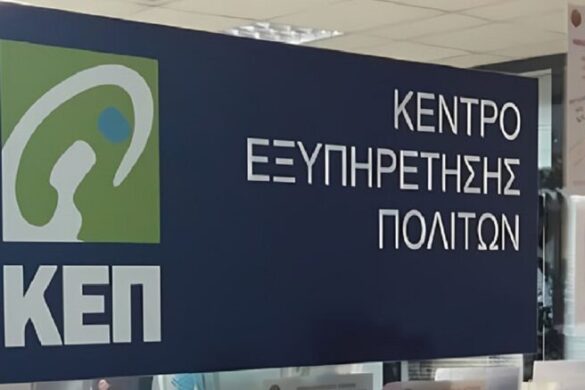 Πάνω από 6,8 εκατ. συναλλαγές πολιτών και επιχειρήσεων στα ΚΕΠ το 2024