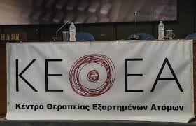 Πάτρα: Μπήκε λουκέτο στο ΚΕΘΕΑ – Εκτακτη συνέντευξη Δημάρχου