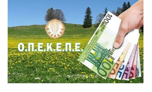 Σε 3 δόσεις, μέχρι και τον Ιούνιο, θα πληρώσει τις συνδεδεμένες του 2024 ο ΟΠΕΚΕΠΕ