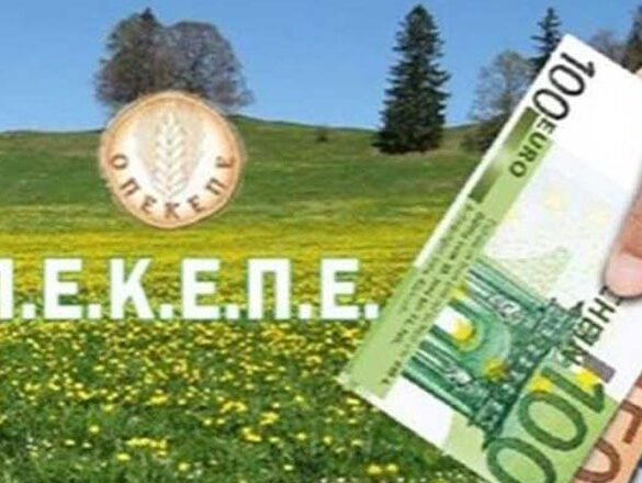 Τι πλήρωσε και τι δεν πλήρωσε ο ΟΠΕΚΕΠΕ, μέχρι πότε τα παραστατικά για συνδεδεμένες