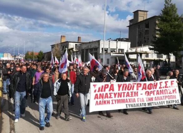 Πάτρα: Το Συνδικάτο Μετάλλου συμμετέχει στην απεργία της 9ης Απριλίου