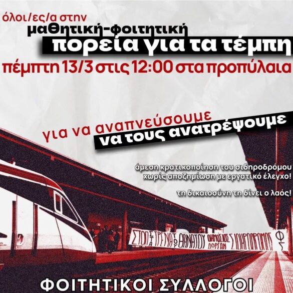Τέμπη: Νέο συλλαλητήριο το μεσημέρι, συναυλία το απόγευμα – Ποιοι σταθμοί του Μετρό κλείνουν