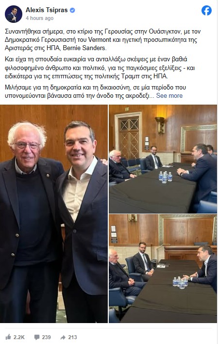 Συνάντηση Τσίπρα - Σάντερς - «Οι Ολιγάρχες Δεν Θέλουν Καν να Υπάρχουν Κυβερνήσεις» 2 fineview tsipras santers