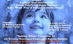 Προσφορά αγάπης στο Σωματείο «ΜΙΤΟΣ»