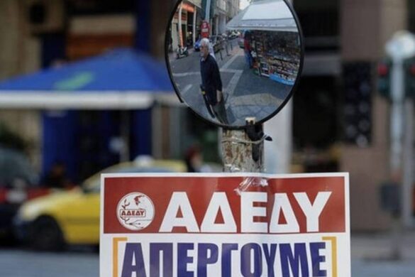 ΑΔΕΔΥ – Πανελλαδική απεργία στις 18/2 και για τους συμβασιούχους της ΔΥΠΑ στην Υγεία