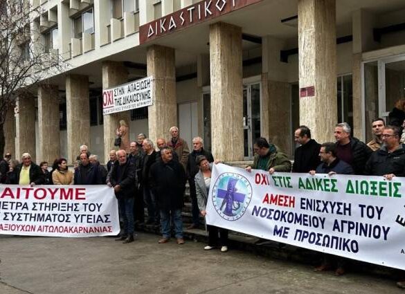 Αγρίνιο: Στο εδώλιο αύριο 32 ιατροί για ηλεκτρονικές συνταγογραφήσεις στο νοσοκομείο