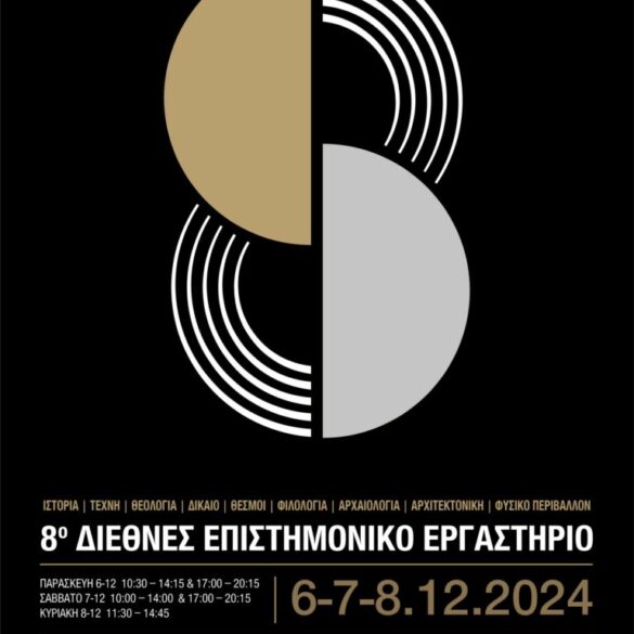 Ξεκίνησε το 8ο Διεθνές Επιστημονικό Εργαστήριο της Αγιορείτικης Εστίας