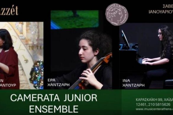 Camerata Junior Ensemble στις 4 Ιανουαρίου στο Μέγαρο Μουσικής Αθηνών