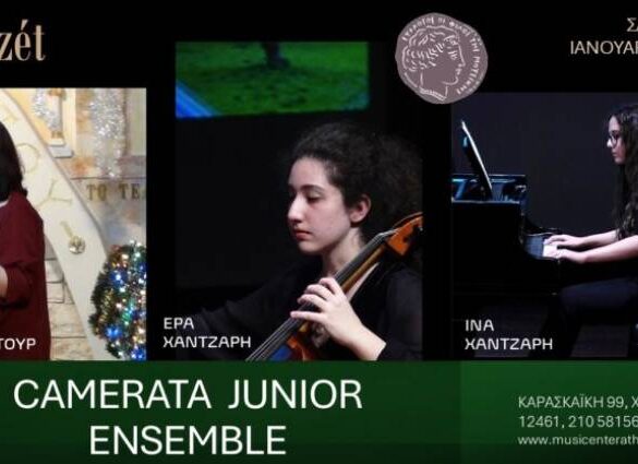 Camerata Junior Ensemble στις 4 Ιανουαρίου στο Μέγαρο Μουσικής Αθηνών