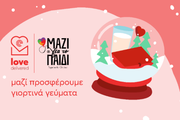 Και φέτος τα Χριστούγεννα το «efood» δίνει το παρών στο πλευρό συνανθρώπων μας μέσω του Love Delivered