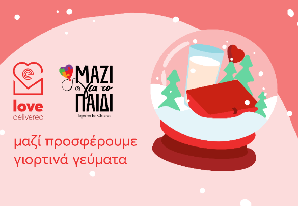 Και φέτος τα Χριστούγεννα το «efood» δίνει το παρών στο πλευρό συνανθρώπων μας μέσω του Love Delivered