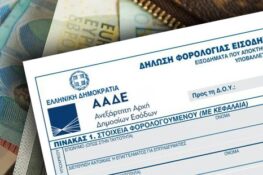 Φορολογικές δηλώσεις: Aυτοματοποιημένα πρόστιμα για καθυστερημένες υποβολές