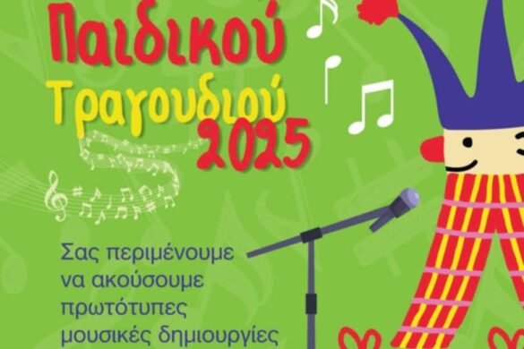 Πάτρα: Οι εκδηλώσεις της Πολυφωνικής την περίοδο της φετινής αποκριάς