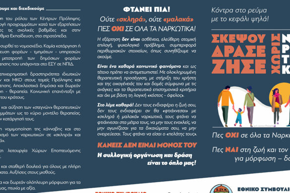 Ξεκίνησε τη λειτουργία του, το περίπτερο ενημέρωσης ενάντια στα ναρκωτικά από το Εργατικό Κέντρο