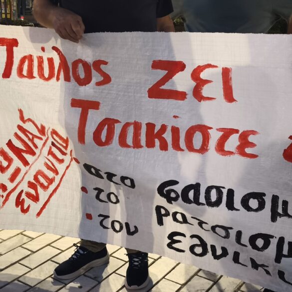 Πάτρα: Μαζική παρουσία και ηχηρό αντιφασιστικό μήνυμα στις συγκεντρώσεις για τη μνήμη του Παύλου Φύσσα