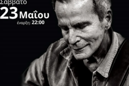 Πάτρα: «Κρουαζιέρα θα σε πάω» με τον Βαγγέλη Γερμανό
