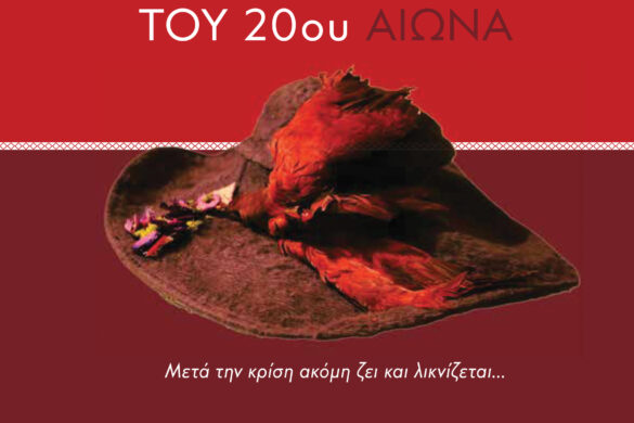 Σήμερα η παρουσίαση του βιβλίου της Γιώτας Καΐκα-Μαντανίκα