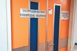 Θρίλερ με 48χρονη που βρέθηκε νεκρή – Στην Ιατροδικαστική Πάτρας η νεκροψία