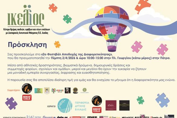 ΙΚΕΛΟΣ: Δράση με αφορμή την παγκόσμια ημέρα αυτισμού