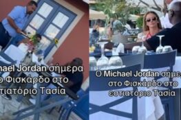 Από τη Μύκονο στην Κεφαλονιά: Ο Μάικλ Τζόρνταν στα ελληνικά νησιά (BINTEO)