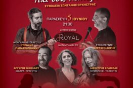 Λαϊκό γλέντι – “Γεια σου Γιάνναρε”: Καραγκιόζης και Ρεμπέτικα στο Royal
