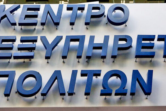 Κλειστό αύριο το ΚΕΠ του δήμου