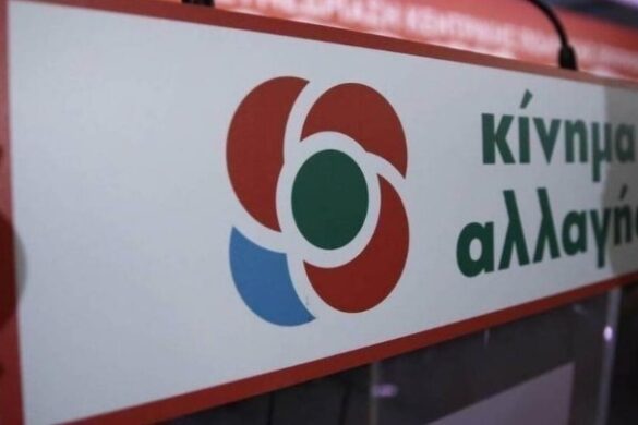 Πάτρα: Πώς θα γίνουν οι εκλογές για την ανάδειξη των νέων μελών της Νομαρχιακής Επιτροπής του ΚΙΝΑΛ