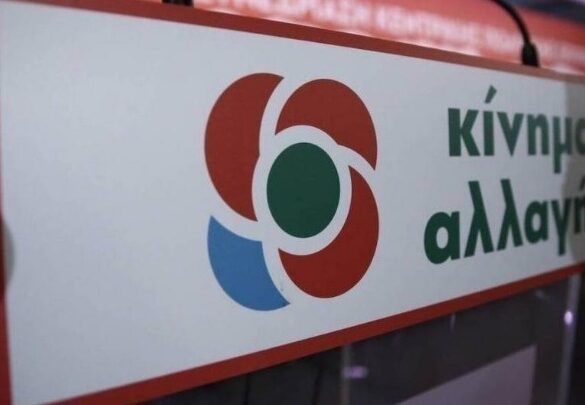 Πάτρα: Πώς θα γίνουν οι εκλογές για την ανάδειξη των νέων μελών της Νομαρχιακής Επιτροπής του ΚΙΝΑΛ