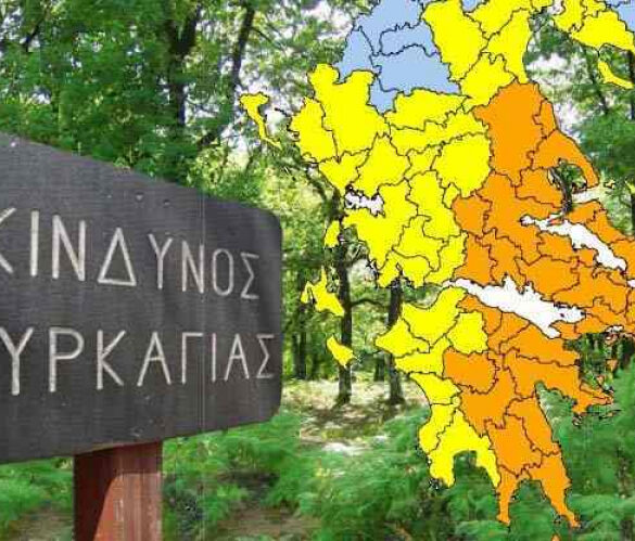 Στο “κόκκινο” σήμερα η χώρα για τον κίνδυνο πυρκαγιάς – Επικίνδυνο 48ωρο με ανέμους έως 9 μποφόρ