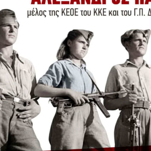Εκδήλωση του ΚΚΕ Αχαΐας σε Αιγιάλεια και Καλάβρυτα
