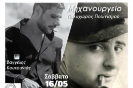 Ο Χρήστος Κωνσταντόπουλος συναντά τον ποιητή Νίκο Καββαδία στο “Μηχανουργείο” της Πάτρας