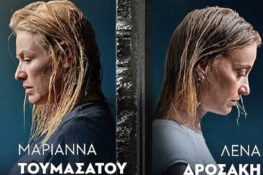 Η παράσταση “Κρυφτό” στο Πάνθεον με Μαριάννα Τουμασάτου και Λένα Δροσάκη
