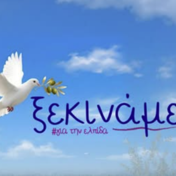 Ανακοίνωσε το κόμμα της η Μαρία Καρυστιανού: «Ξεκινάμε για την ελπίδα»