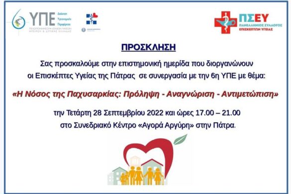 Πάτρα: Επιστημονική ημερίδα για την παχυσαρκία