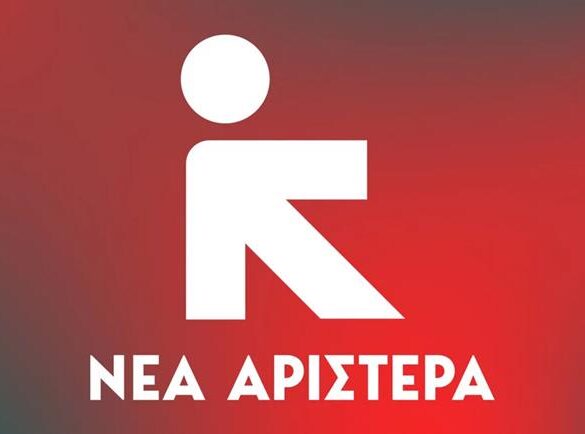 Νέα Αριστερά: Κατέθεσε τροπολογία για συλλογικές συμβάσεις, κατώτατο μισθό και επαναφορά δώρων στο Δημόσιο