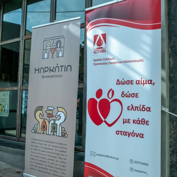 Μαρκάτια 2026: Εθελοντική αιμοδοσία και 30 συλλεκτικά αντίτυπα για το “Άλμα Ζωής”