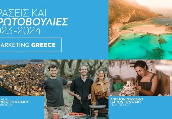 Η Marketing Greece παρουσίασε τις δράσεις και τις πρωτοβουλίες του 2023 -2024