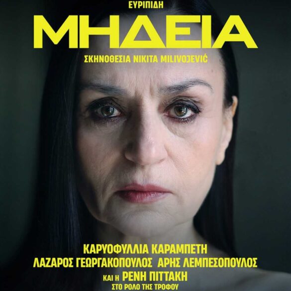 «Μήδεια» του Ευρυπίδη με την Καρυοφυλλιά Καραμπέτη στο Διεθνές Φεστιβάλ Πάτρας