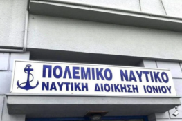 Παρελθόν για την Πάτρα η Ναυτική Διοίκηση Ιονίου