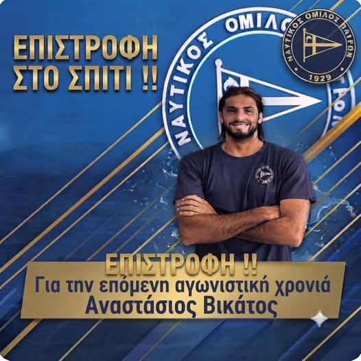 Επιστροφή στο ΝΟΠ για τον Αναστάσιο Βικάτο