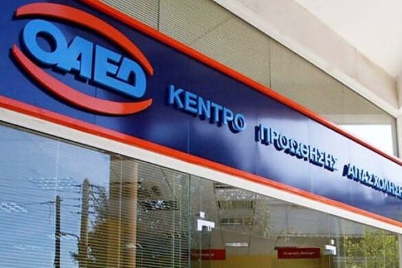 ΟΑΕΔ: Από σήμερα οι αιτήσεις για 3.000 ανέργους με 100% επιδότηση
