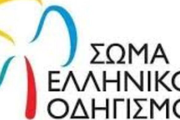 Πάτρα: Διήμερο εκδηλώσεων για τα 90 χρόνια Οδηγισμού